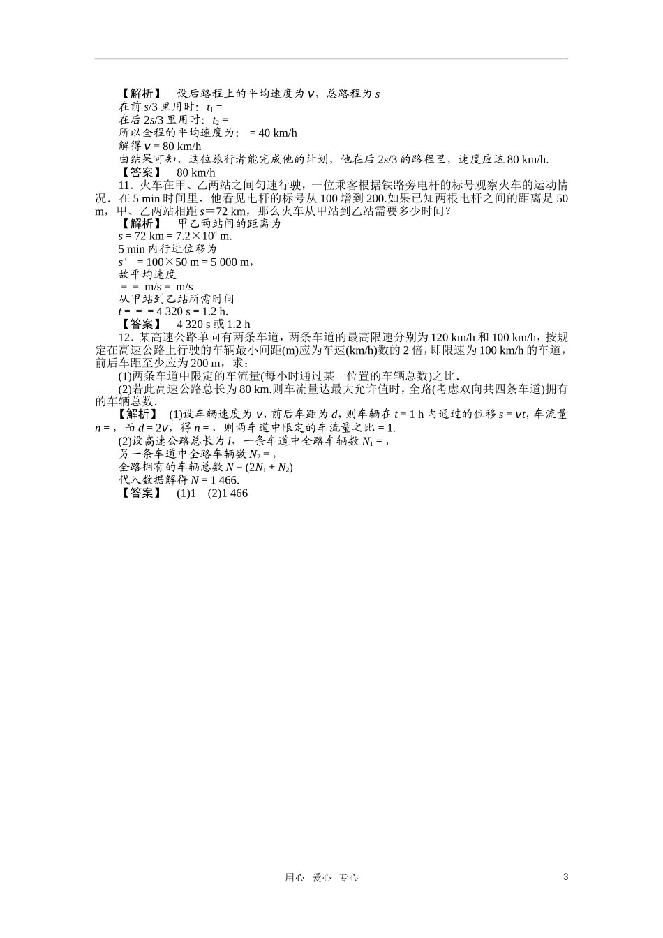 2012高三物理一轮复习-1.1描述运动的基本概念课时练习_第3页