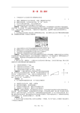 2012高三物理一轮复习-1.1描述运动的基本概念课时练习