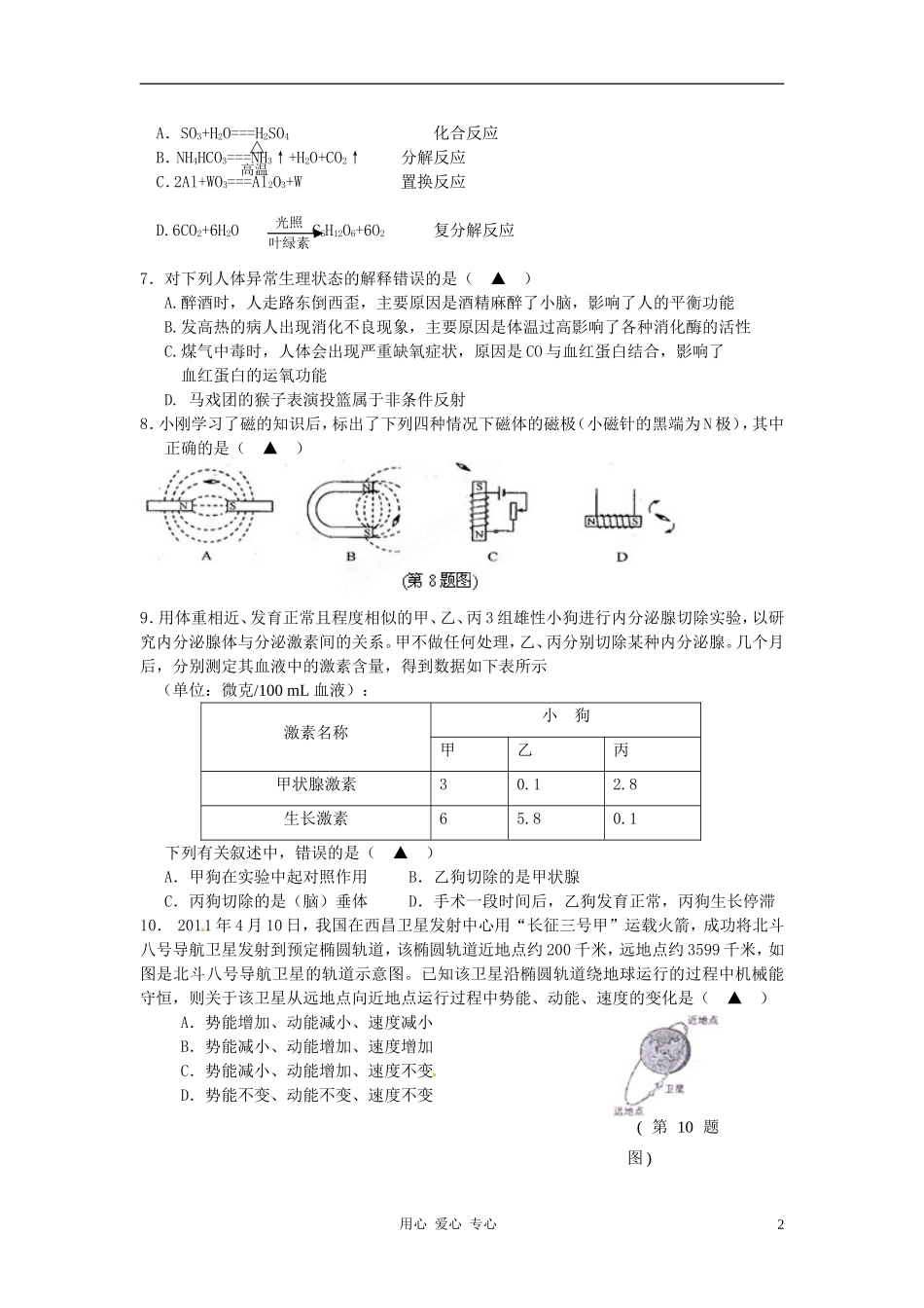 浙江省宁波市北仑区2012年初中科学毕业生学业水平模拟考试试题-浙教版_第2页