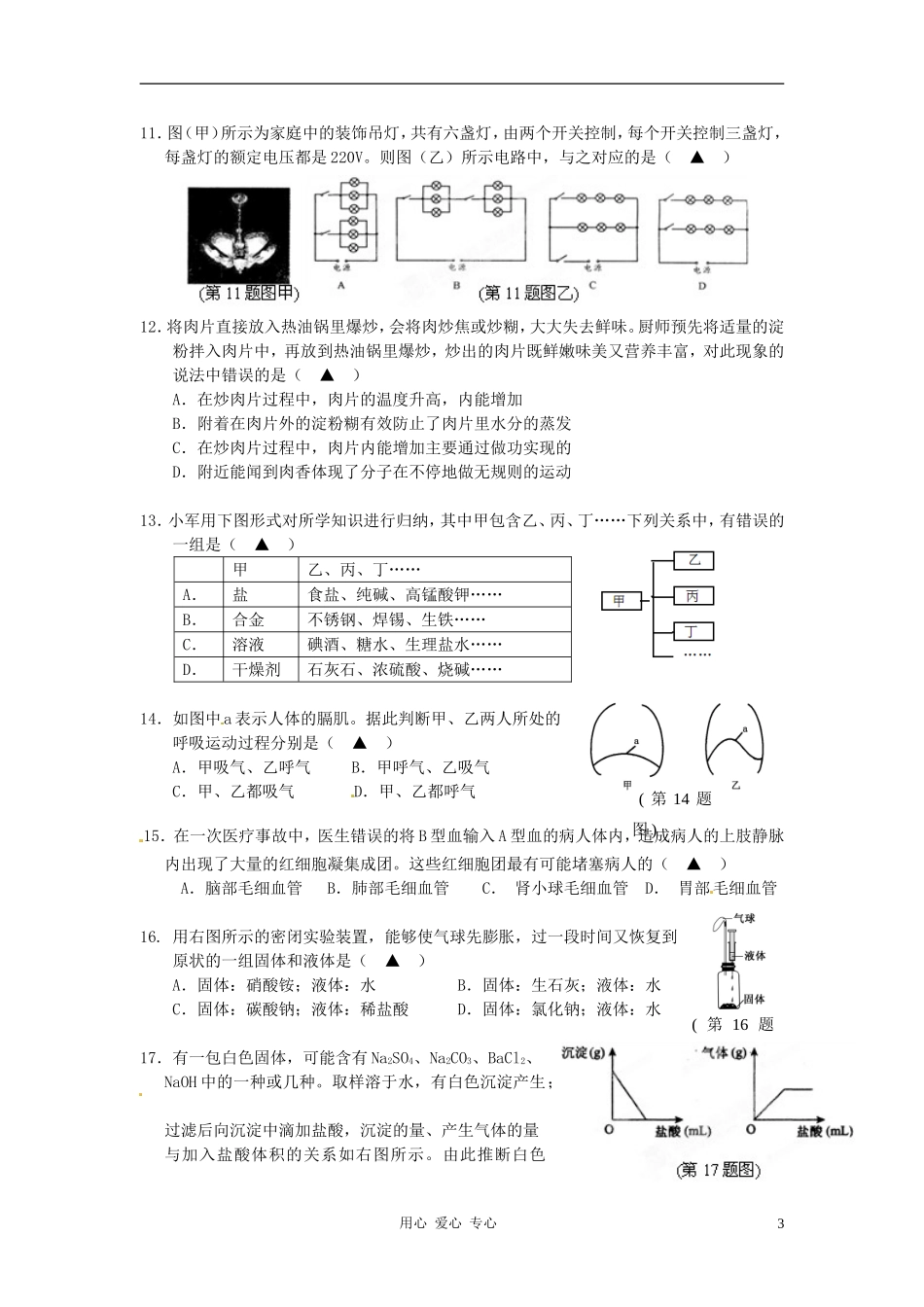 浙江省宁波市北仑区2012年初中科学毕业生学业水平模拟考试试题-浙教版_第3页