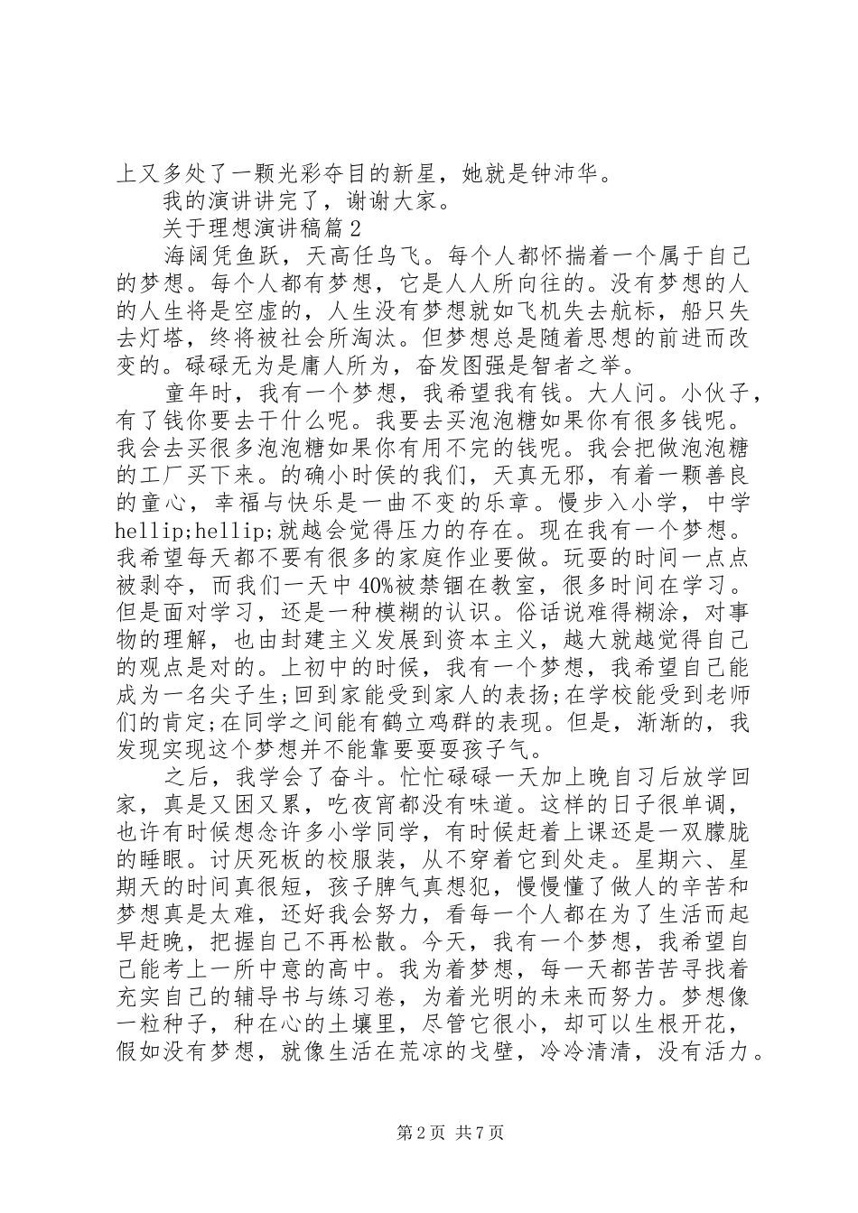 关于理想演讲稿范文大全_第2页