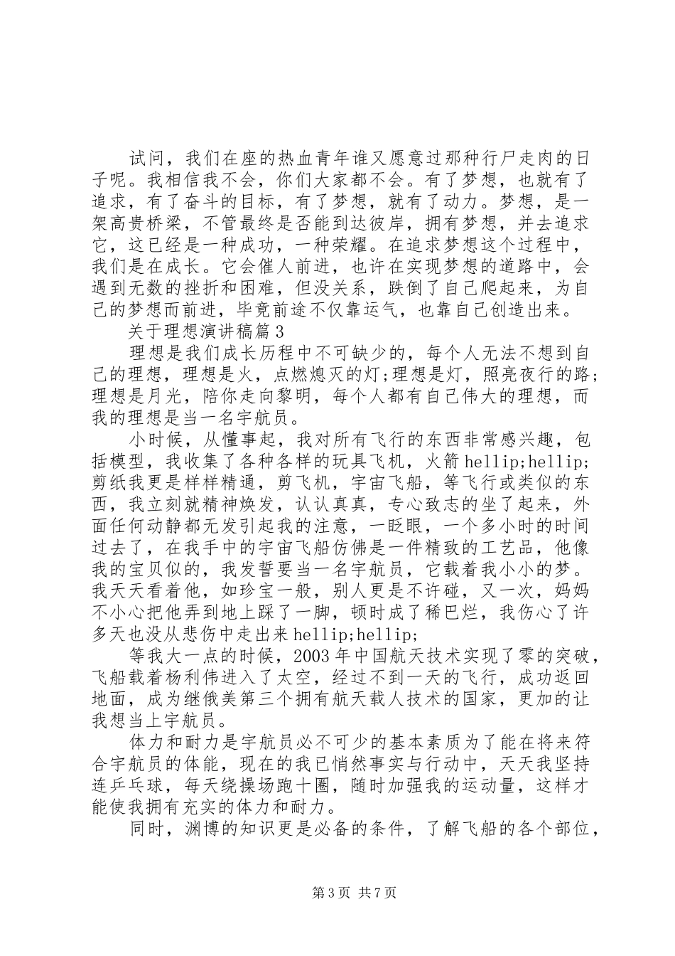 关于理想演讲稿范文大全_第3页