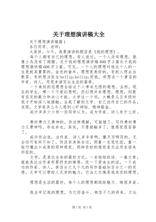 关于理想演讲稿范文大全