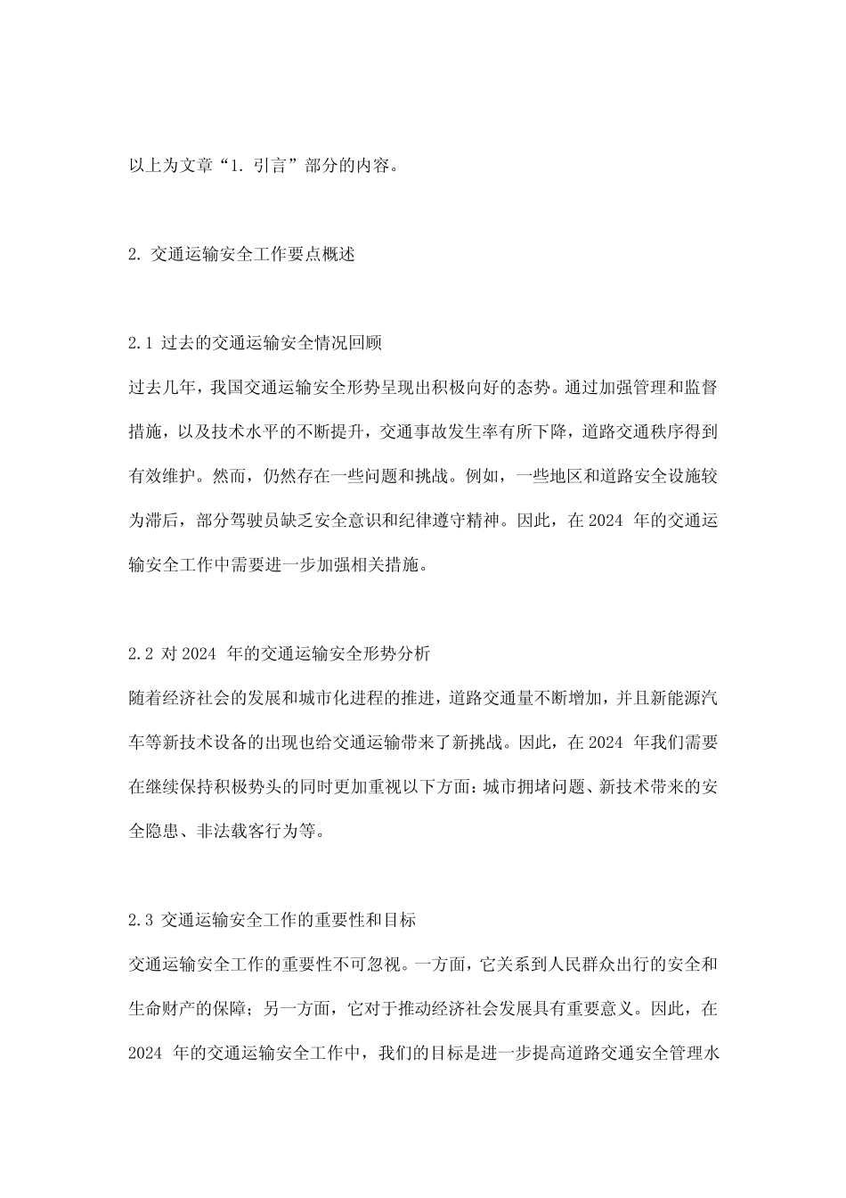 2024年交通运输安全工作要点_概述及解释说明 _第2页