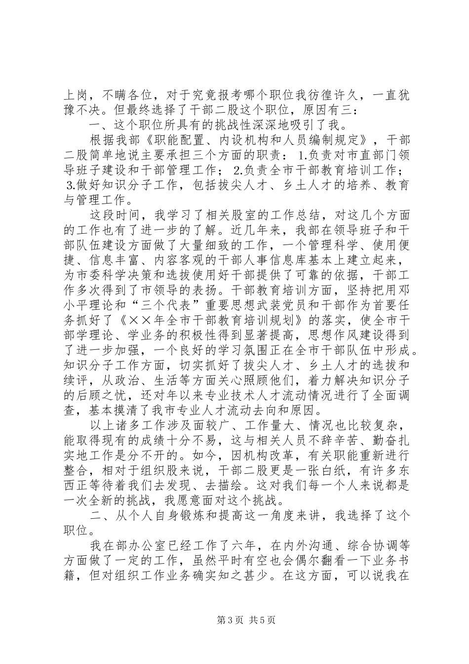 机关中层岗位竞职演讲稿(精选)_第3页