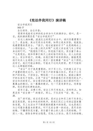 《宪法伴我同行》演讲