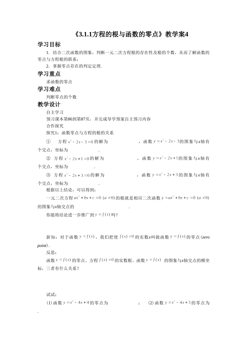 《3.1.1方程的根与函数的零点》教学案4_第1页