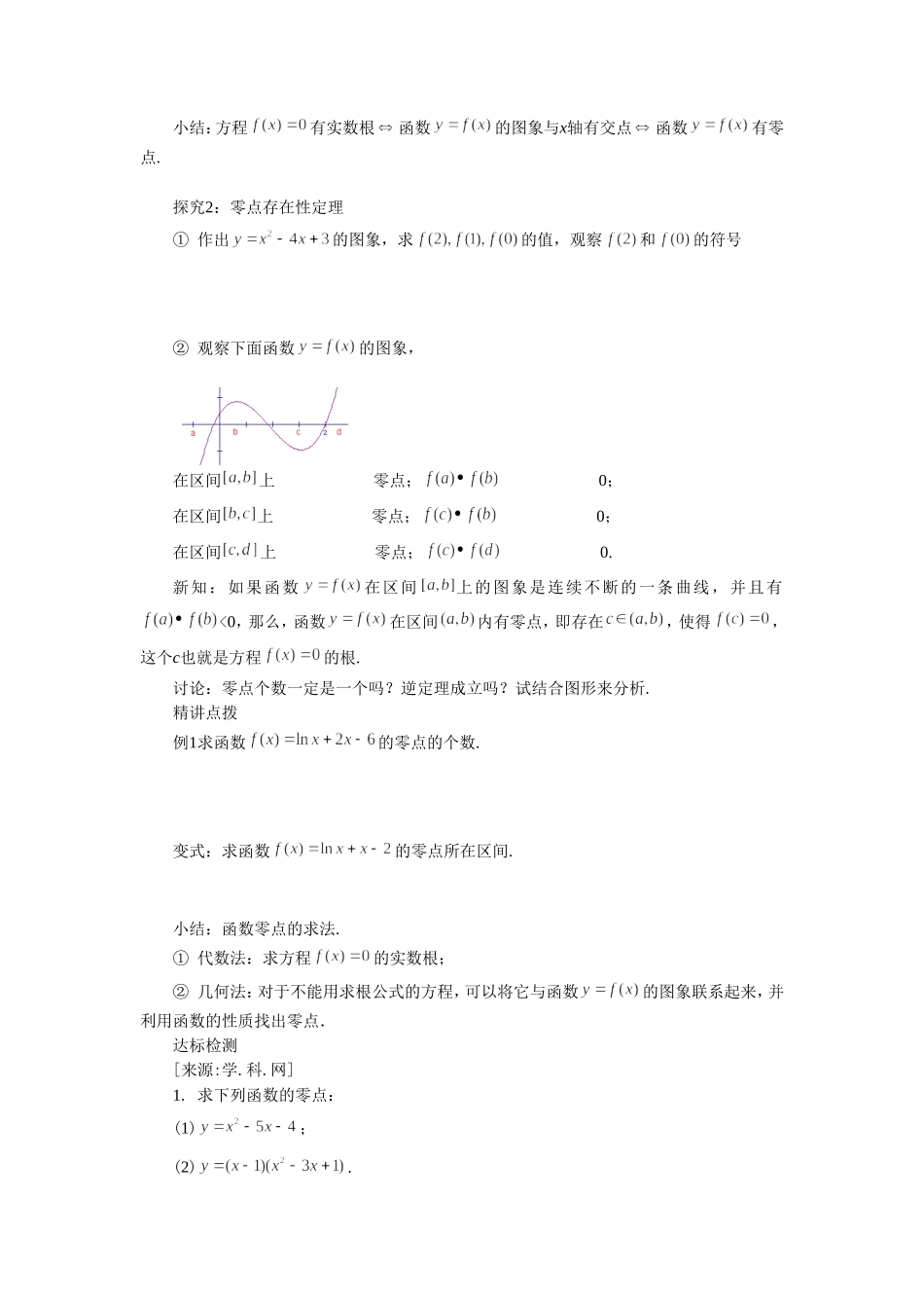 《3.1.1方程的根与函数的零点》教学案4_第2页