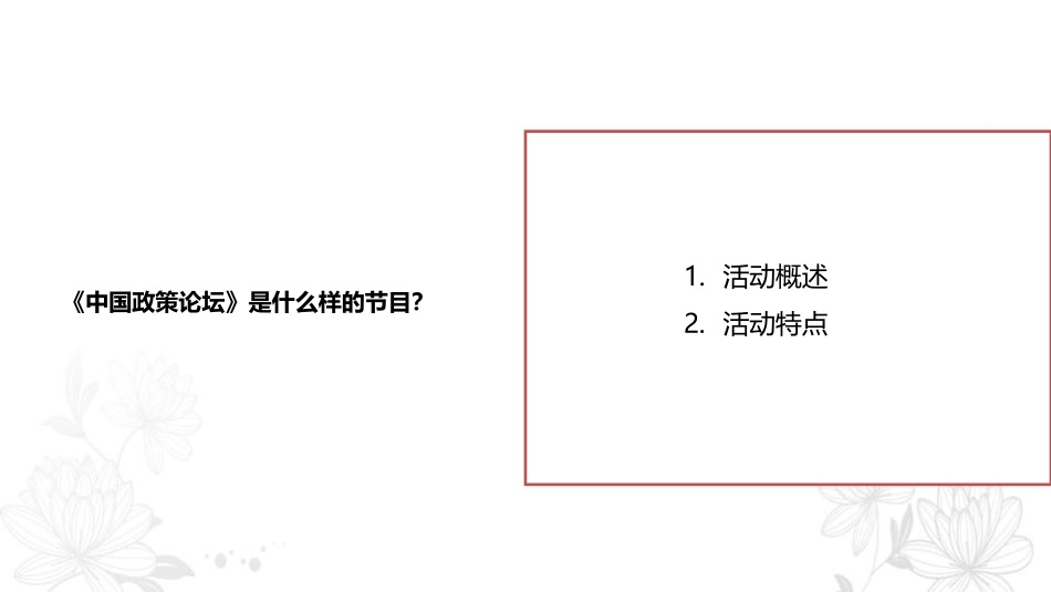 中国政策论坛主赞助方案_第3页