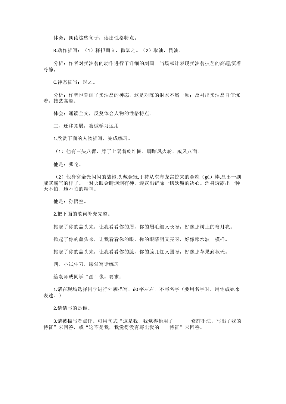 (部编)初中语文人教2011课标版七年级下册《卖油翁》教学设计-(2)_第2页