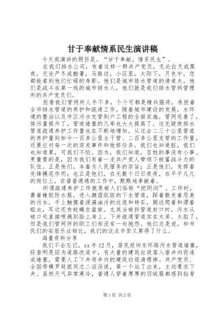 甘于奉献情系民生演讲稿范文