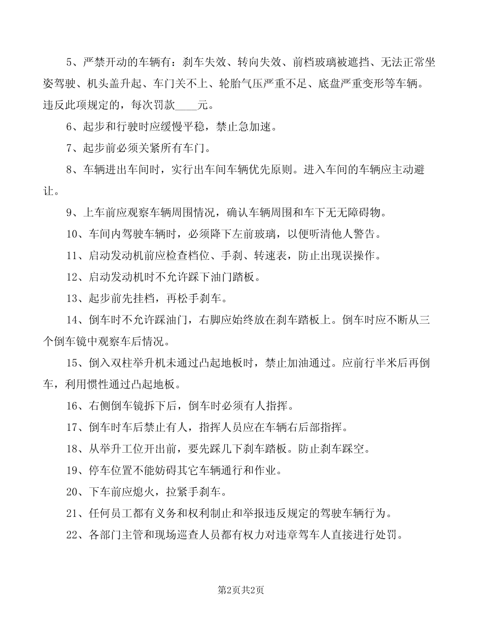 钣金车间安全生产守则(2)_第2页