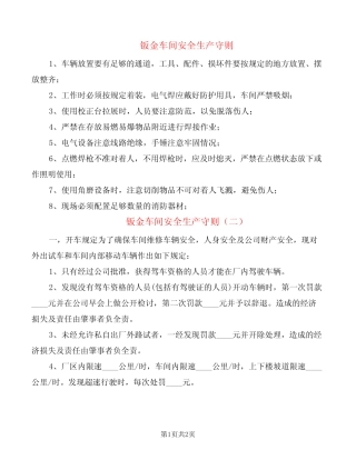 钣金车间安全生产守则(2)