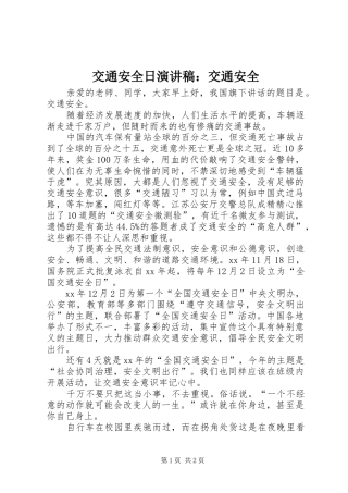 交通安全日演讲：交通安全