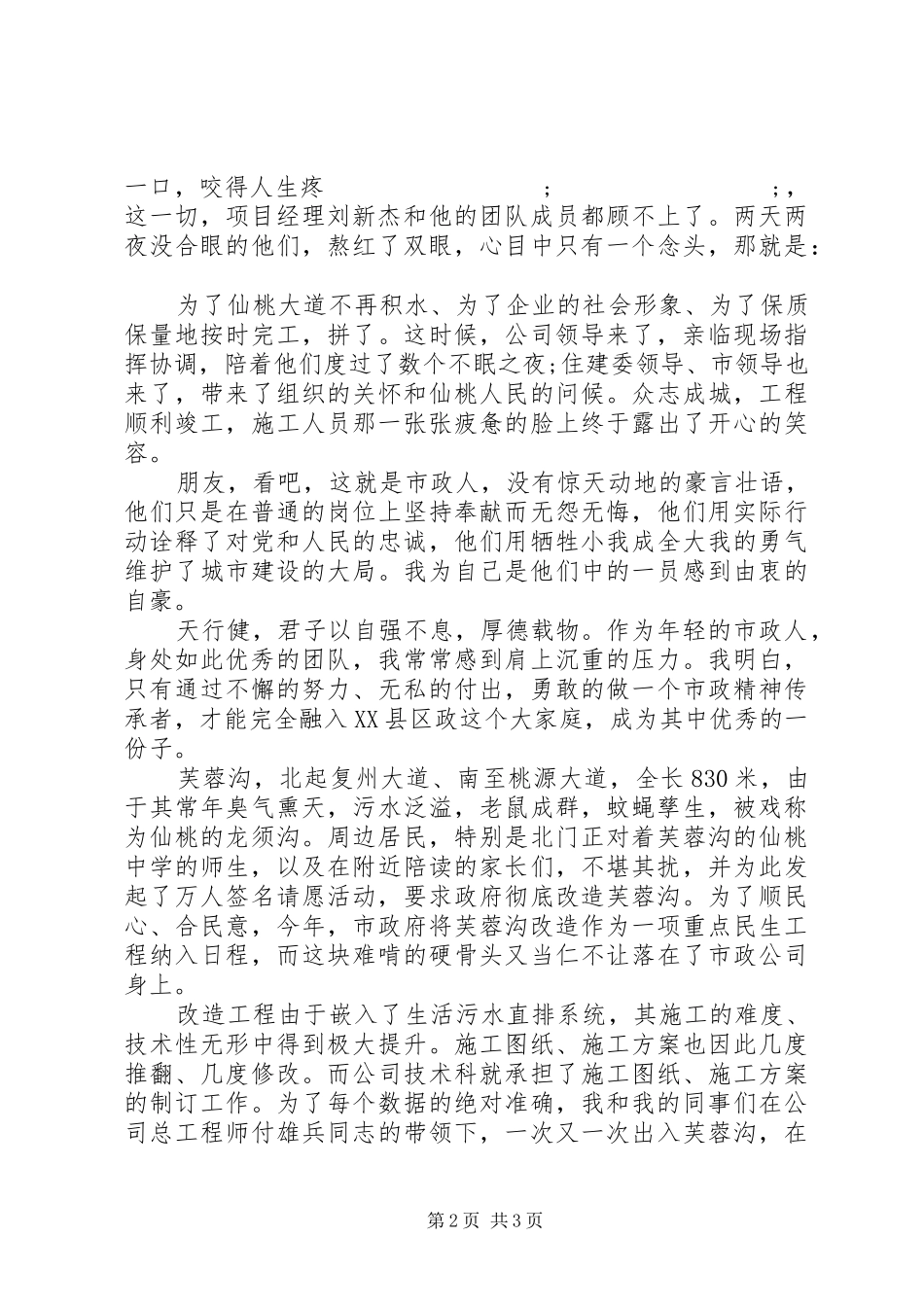 践行五个坚持演讲稿范文_第2页