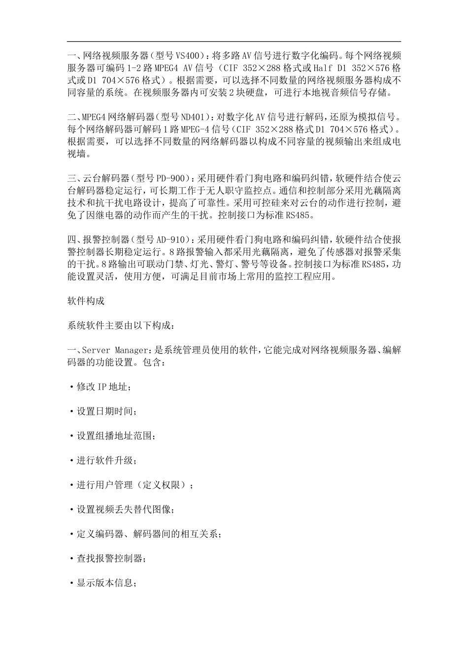 工厂数字化监控系统解决方案_第2页