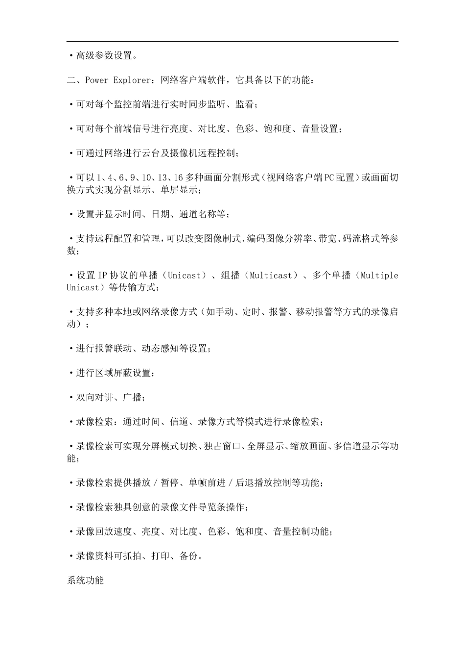 工厂数字化监控系统解决方案_第3页