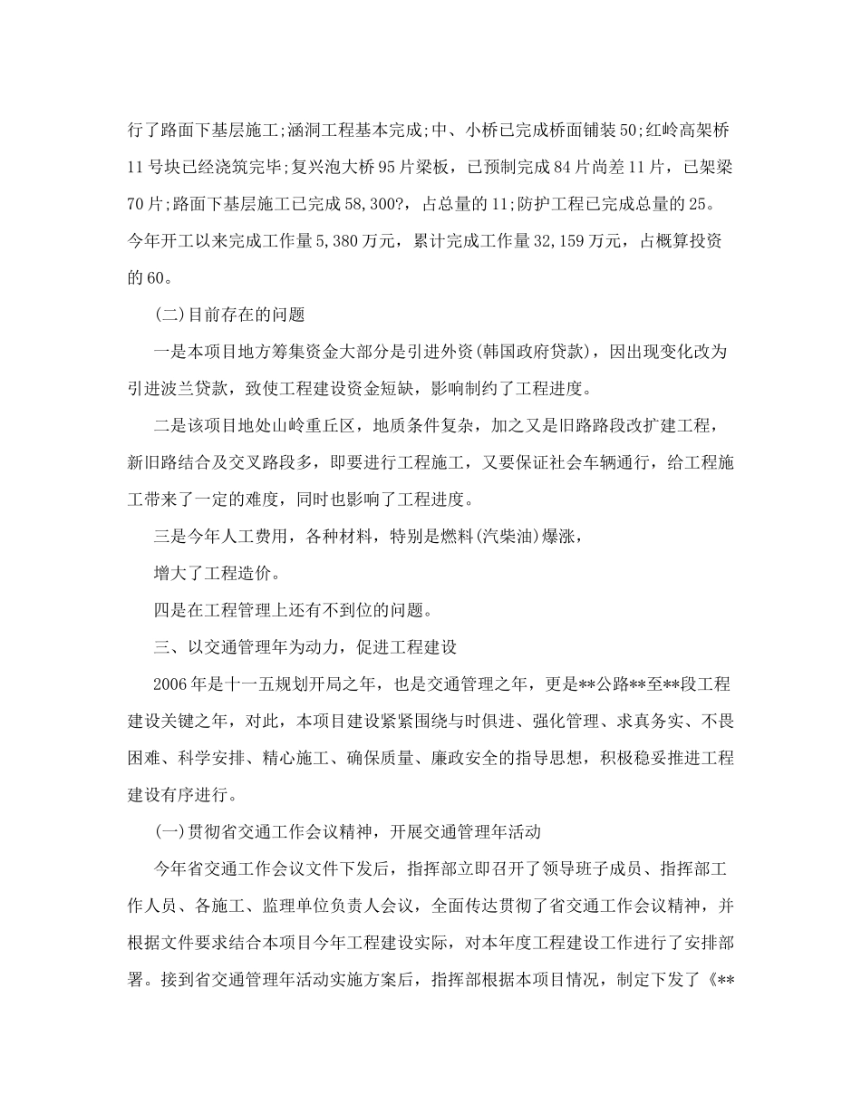 项目建设经验材料-经验材料_第2页