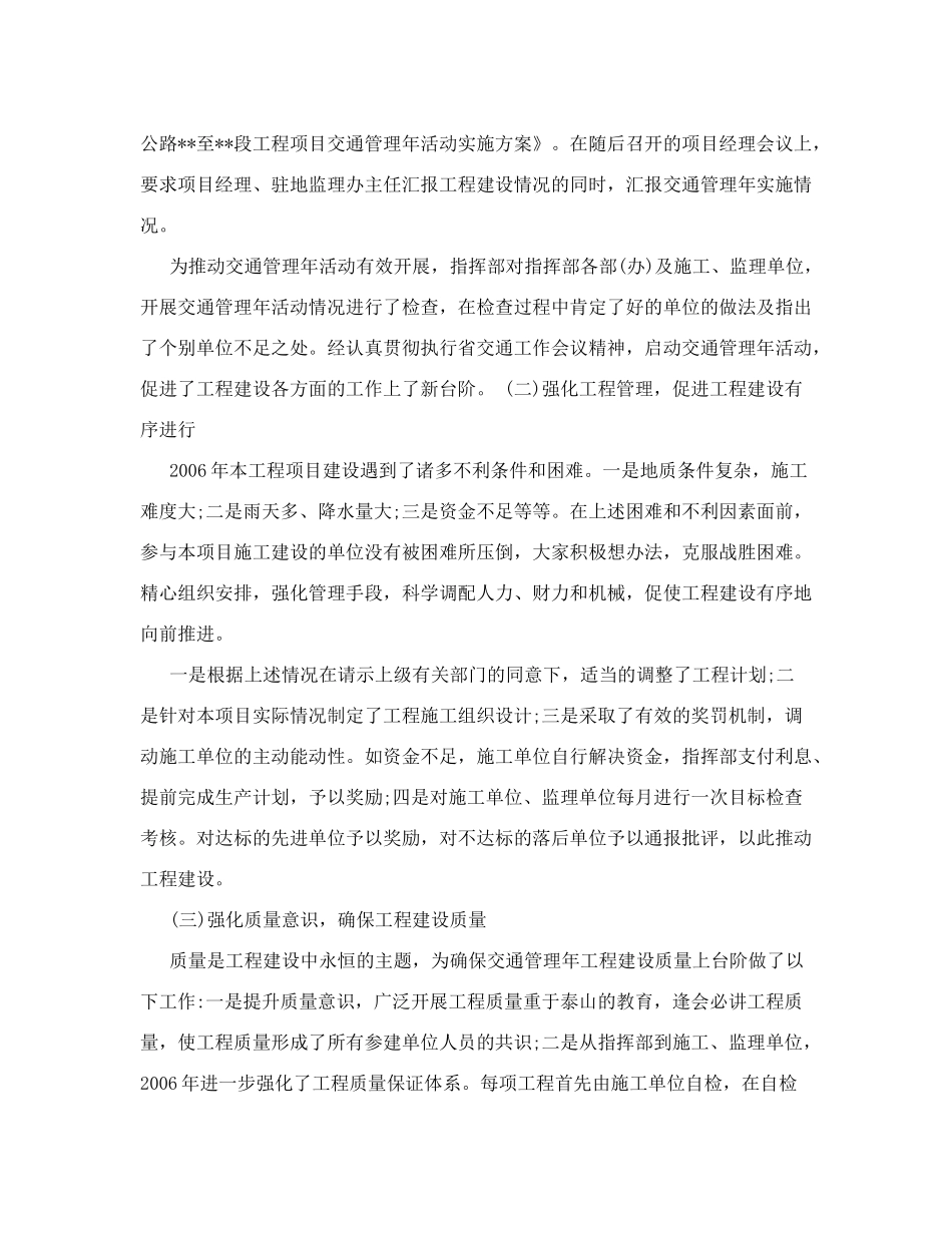 项目建设经验材料-经验材料_第3页