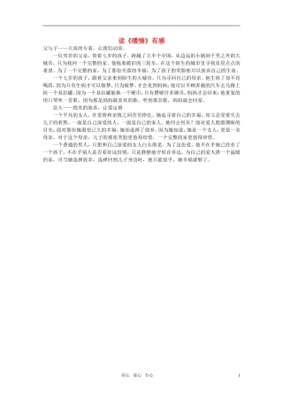 高中语文-读《暖情》有感作文素材