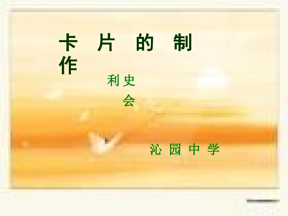 卡片的制作._第1页