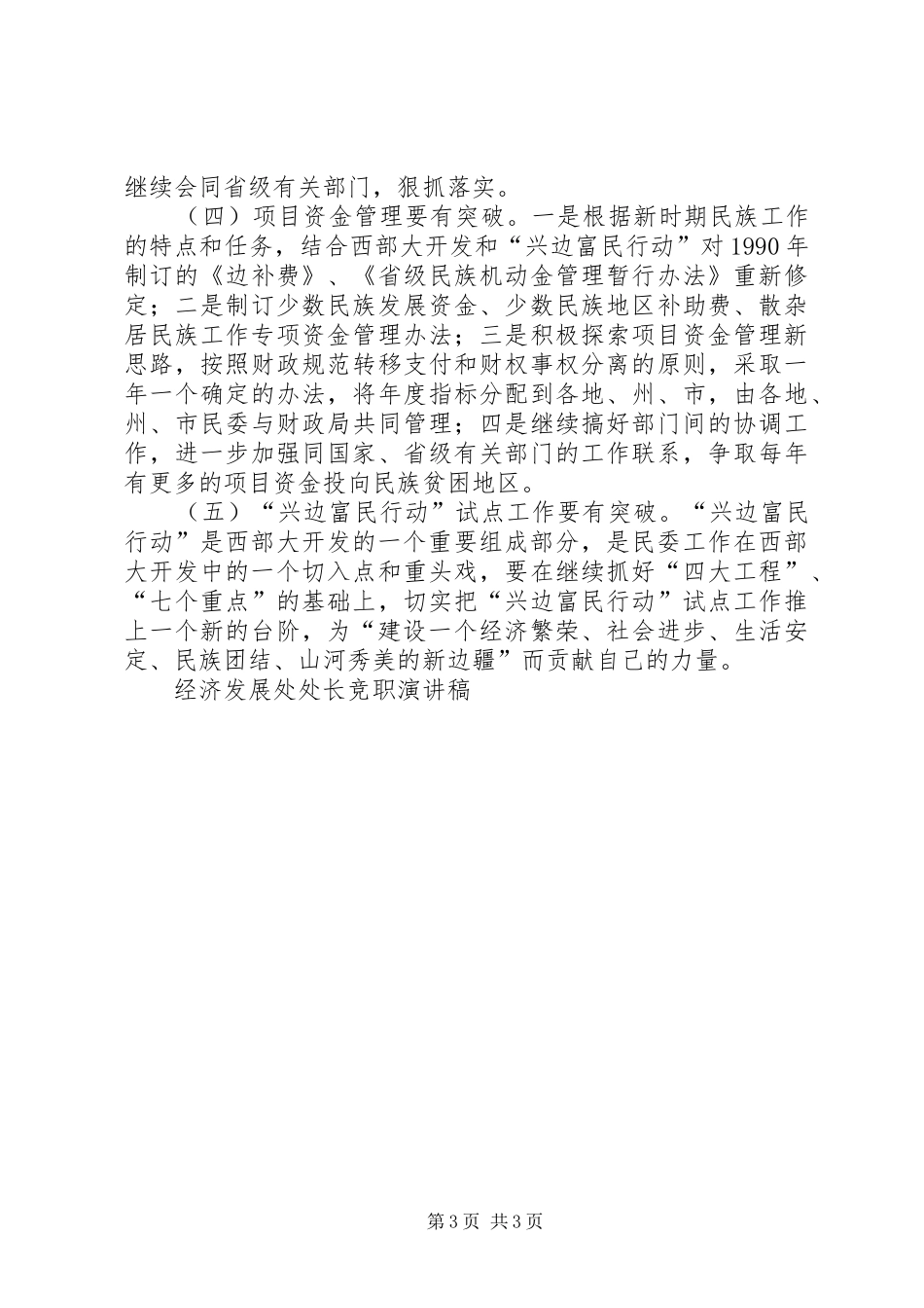 经济发展处处长竞职致辞演讲稿_第3页