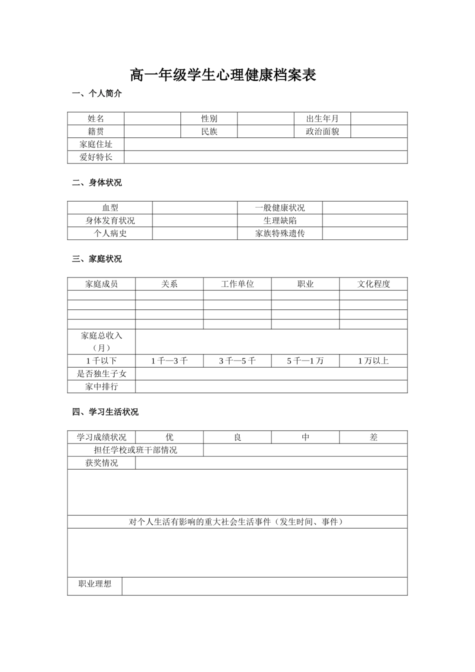 高一学生成长档案_第1页