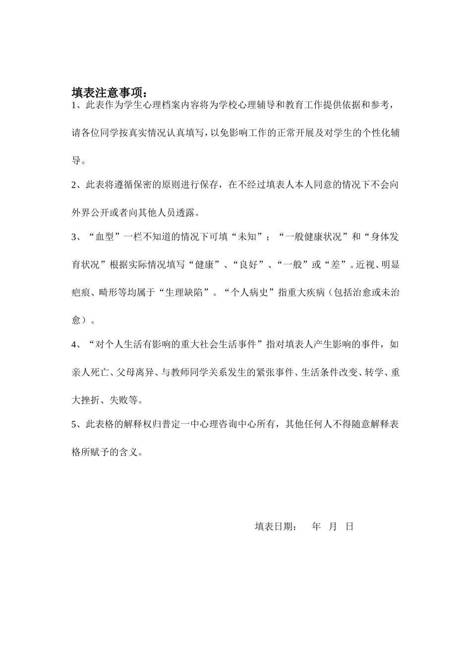 高一学生成长档案_第2页