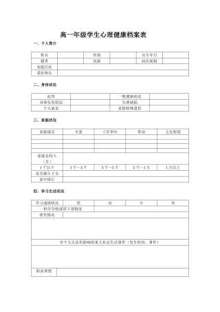 高一学生成长档案