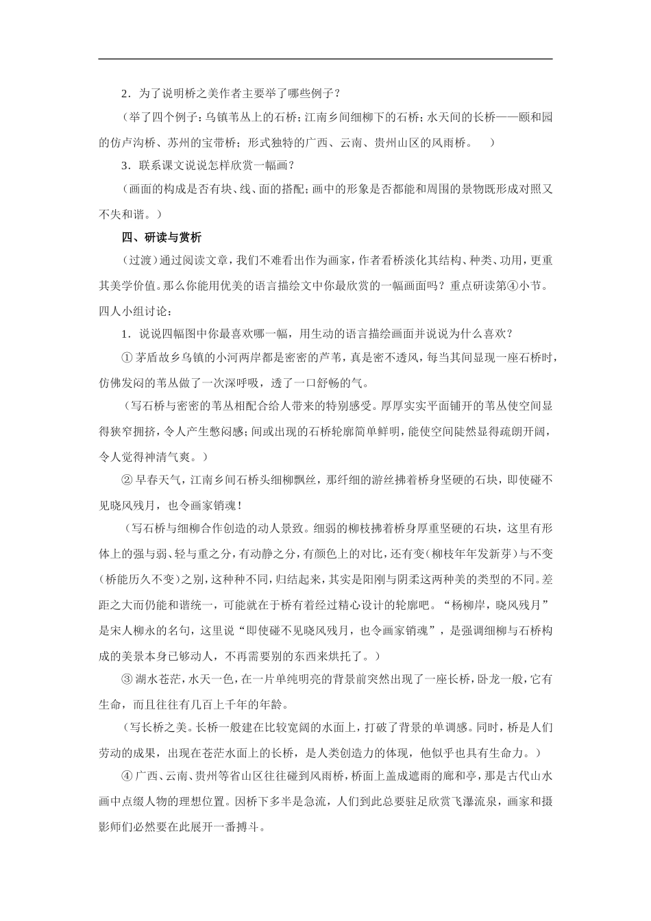 桥之美-教学设计3_第2页