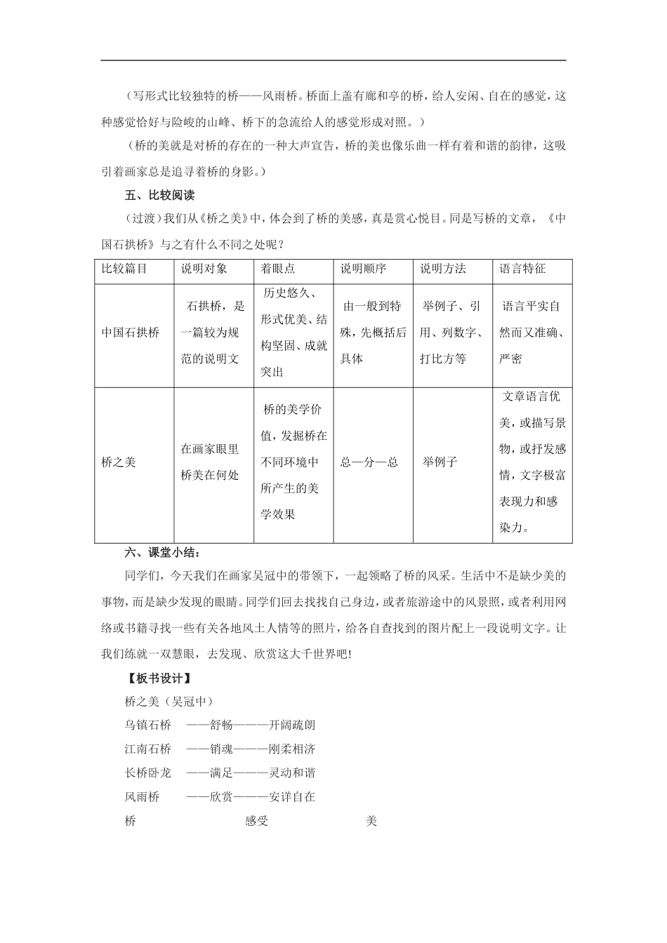 桥之美-教学设计3_第3页