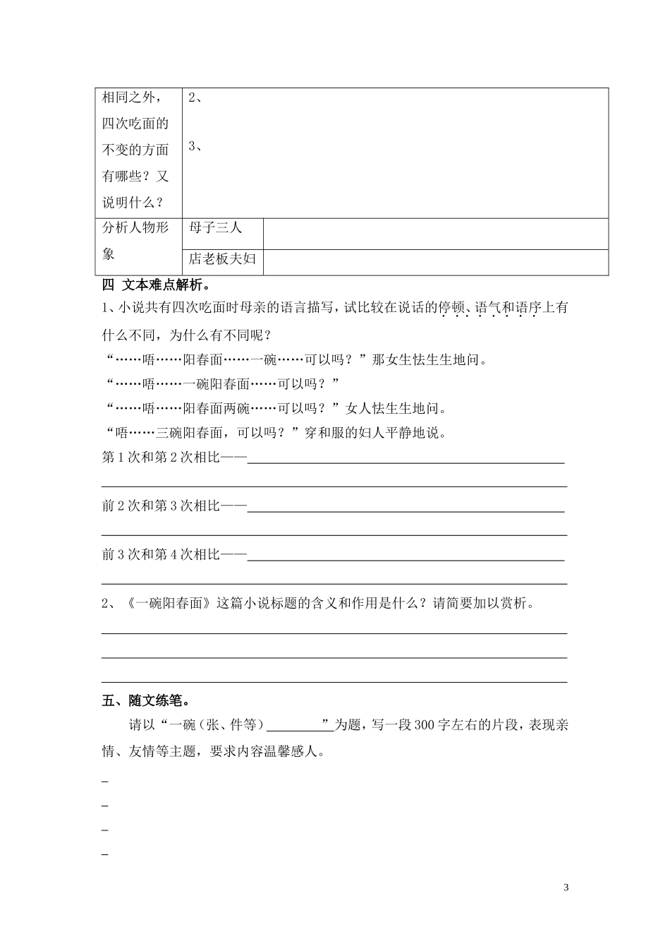 九一碗阳春面_第3页
