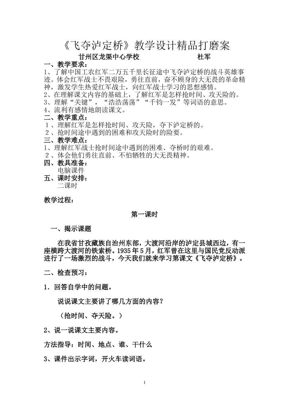 飞夺泸定桥教学设计_第1页