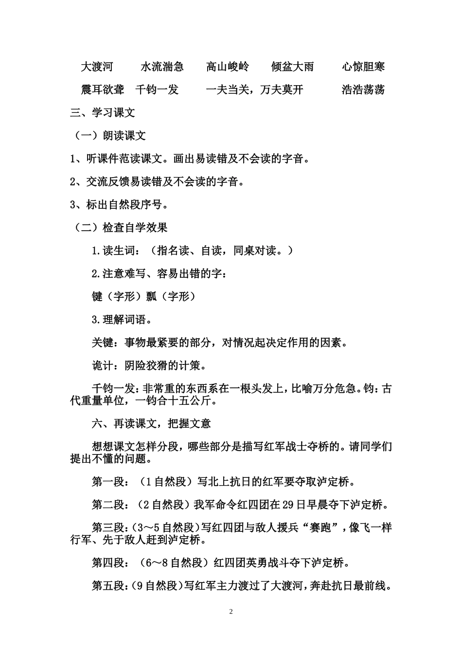 飞夺泸定桥教学设计_第2页