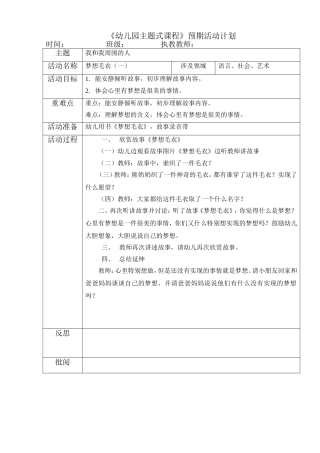 梦想毛衣(语言：故事欣赏)第一课时1