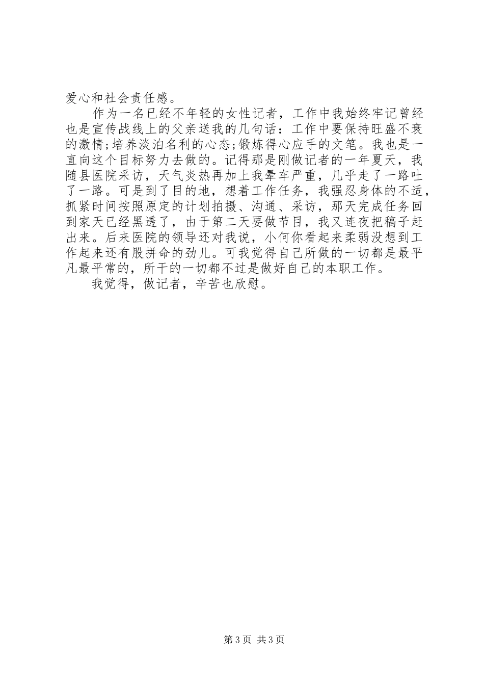 航空公司机务工作者爱岗勤敬业演讲_第3页