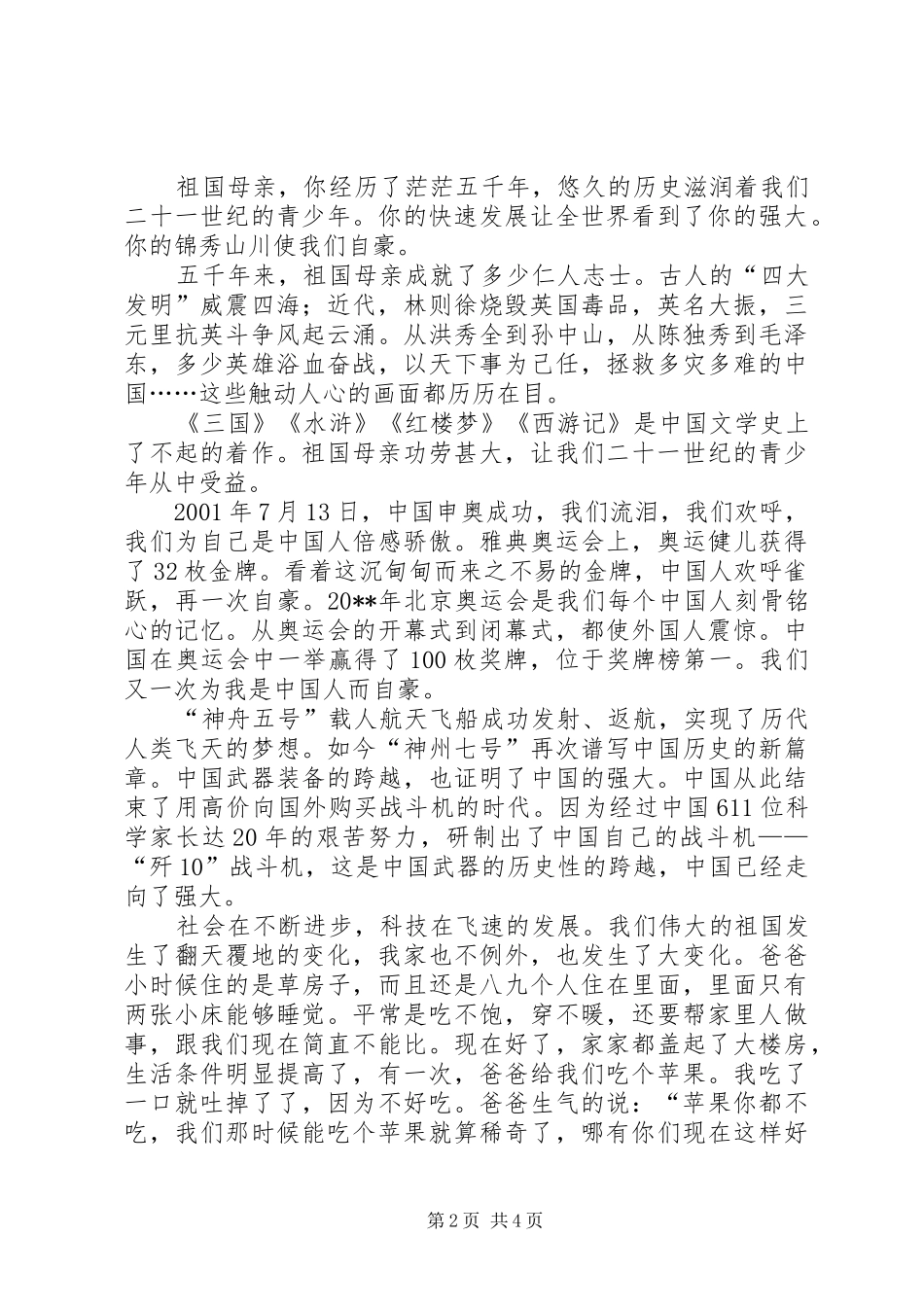 歌颂五四青年节演讲稿范文3篇_第2页