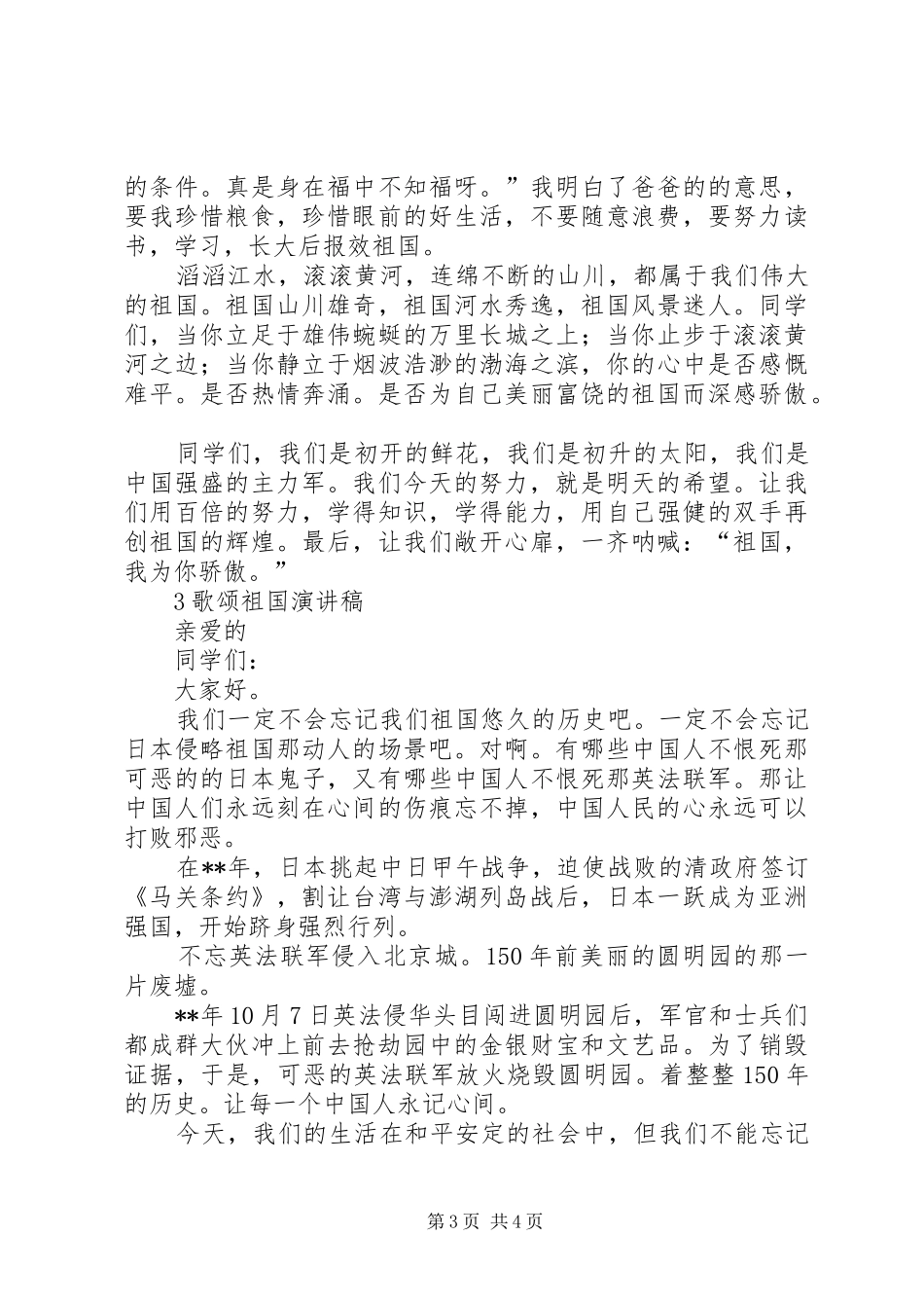 歌颂五四青年节演讲稿范文3篇_第3页