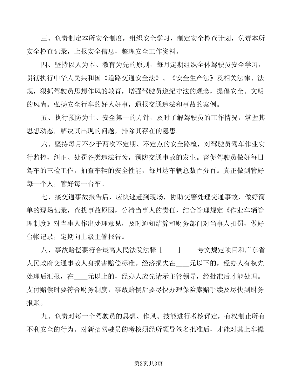 车辆安全检查员岗位职责(2) _第2页