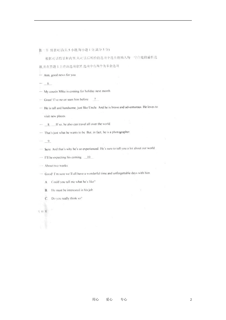 陕西省韩城市2013届高三英语上学期第三次月考试题(扫描版-无答案)新人教版_第2页