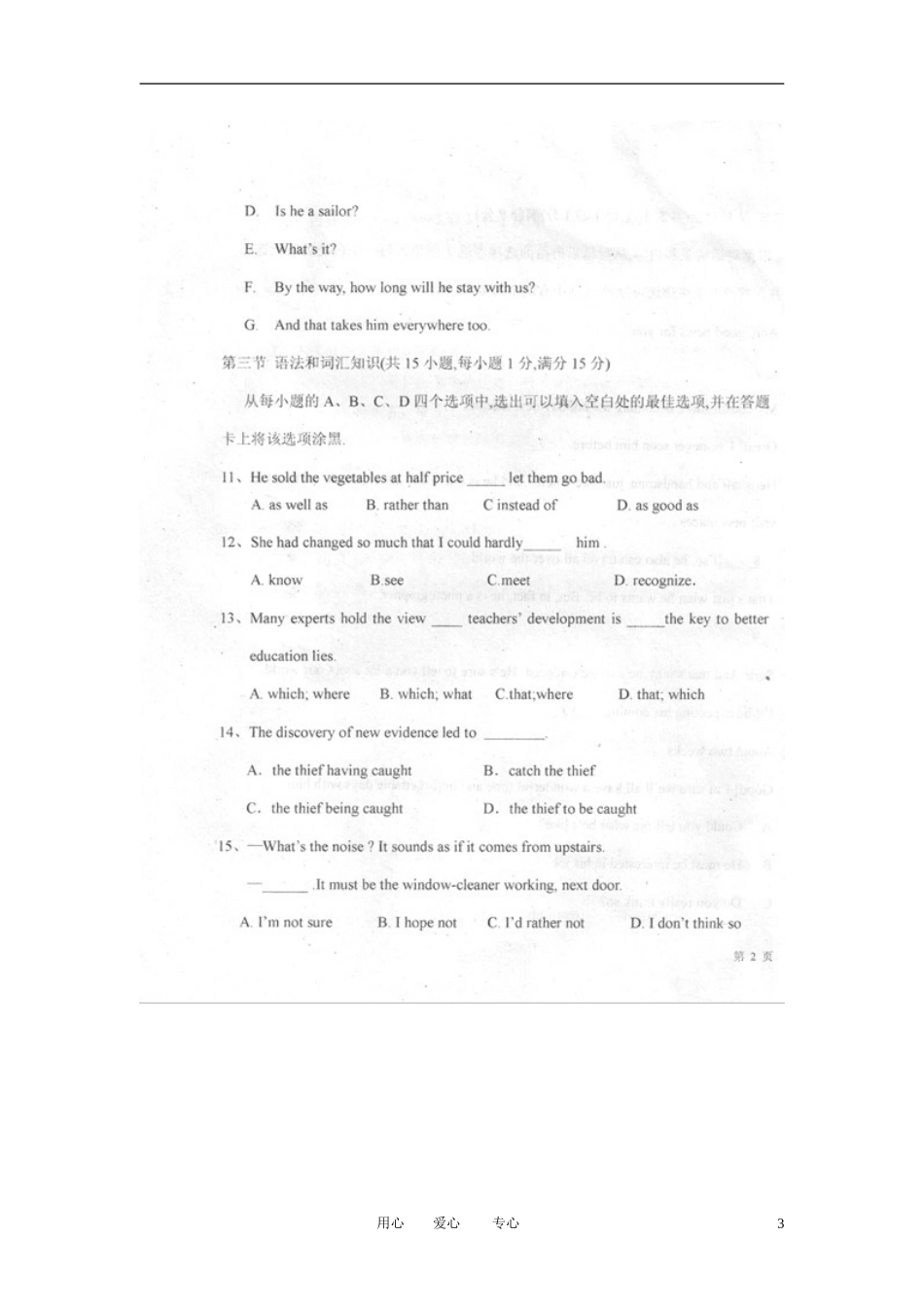 陕西省韩城市2013届高三英语上学期第三次月考试题(扫描版-无答案)新人教版_第3页