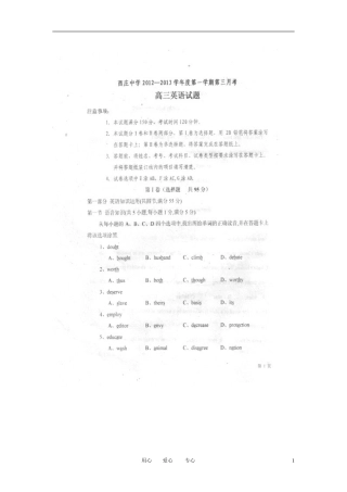 陕西省韩城市2013届高三英语上学期第三次月考试题(扫描版-无答案)新人教版