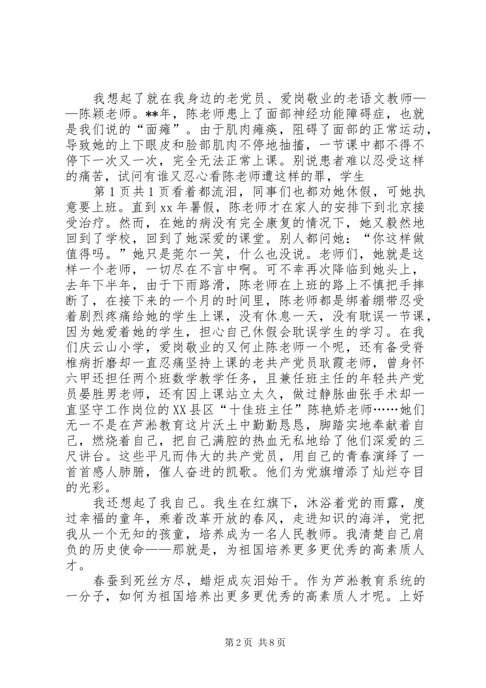 20XX年我为党旗添光彩演讲(3篇)(4)_第2页