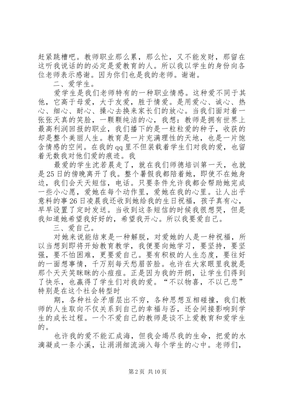 爱学生的演讲致辞_第2页