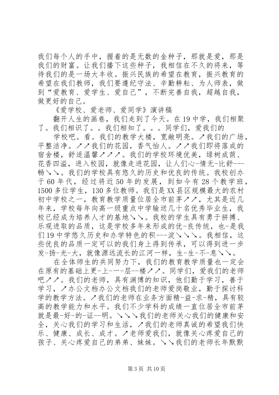 爱学生的演讲致辞_第3页