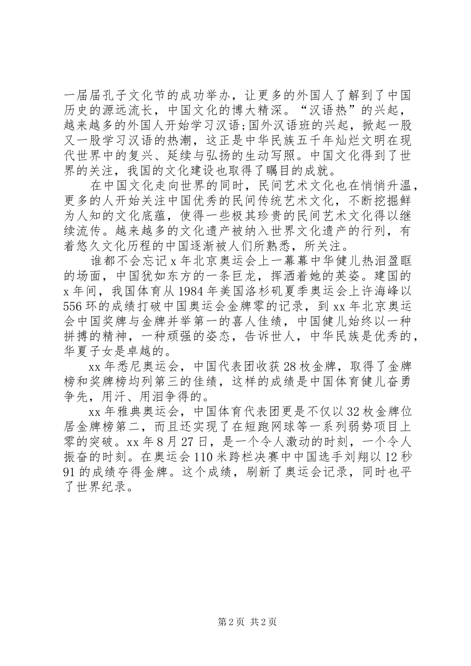 20XX年迎国庆演讲稿范文_第2页