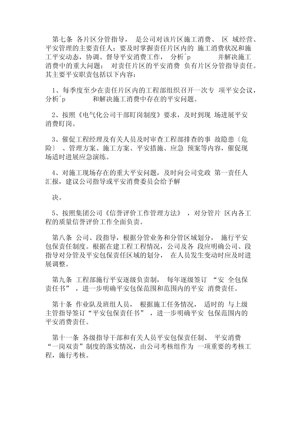 安全生产“一岗双责”管理制度 _第2页
