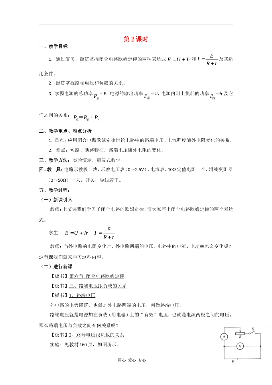 高中物理-闭合电路欧姆定律2教案-人教版二册_第1页