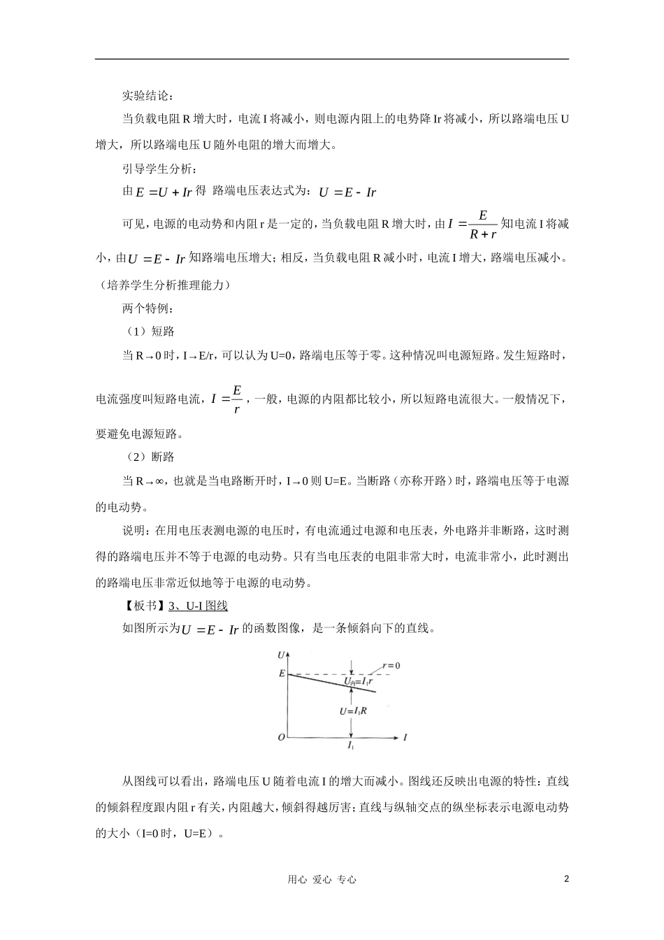 高中物理-闭合电路欧姆定律2教案-人教版二册_第2页