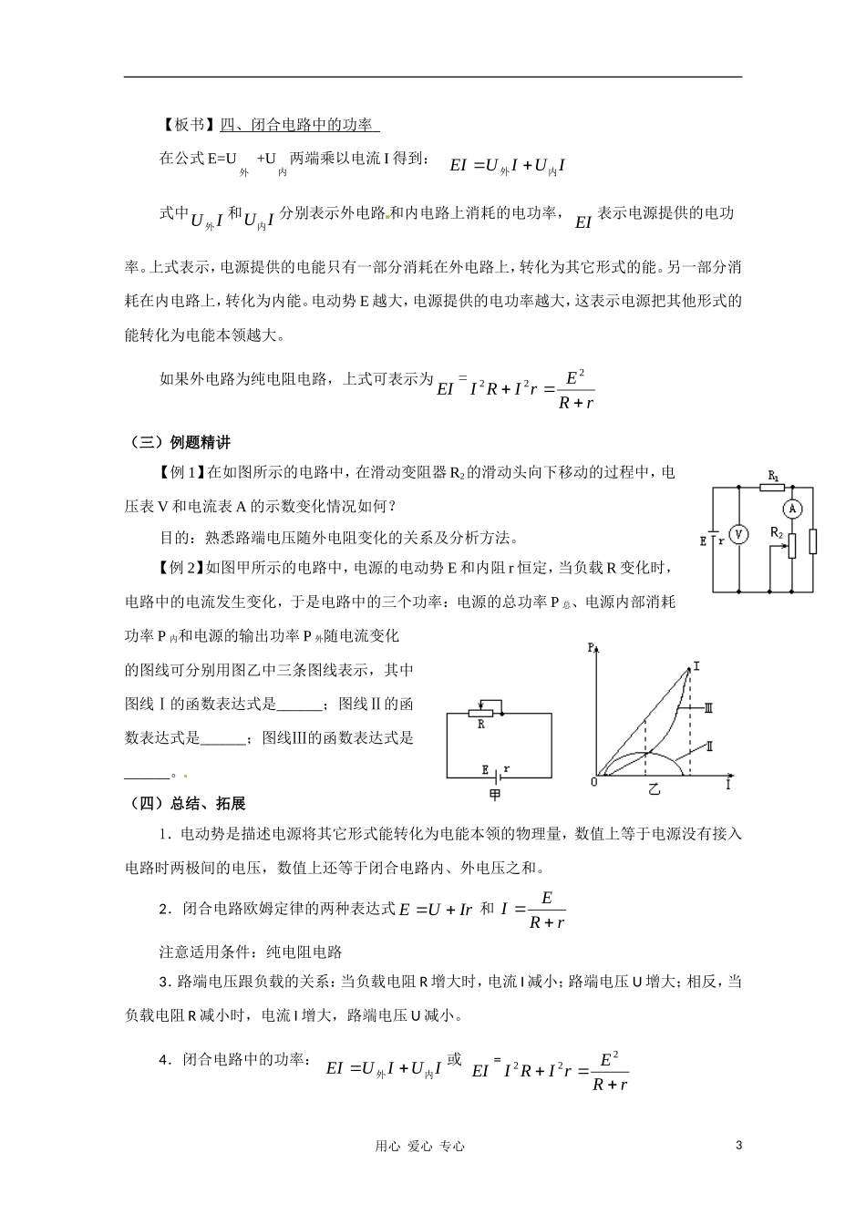 高中物理-闭合电路欧姆定律2教案-人教版二册_第3页